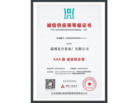 誠(chéng)信供應(yīng)商等級(jí)證書