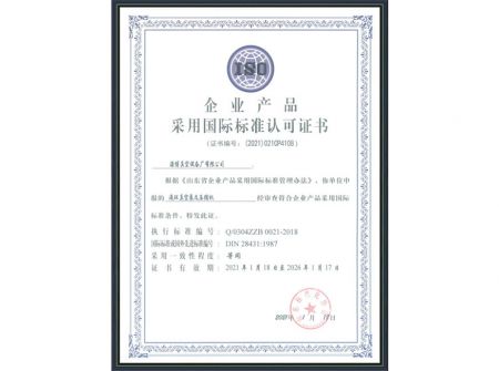 企業(yè)產(chǎn)品采用國(guó)際標(biāo)準(zhǔn)認(rèn)可證書