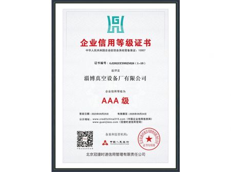 企業(yè)信用等級(jí)證書