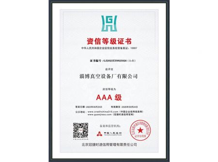 資信等級(jí)證書