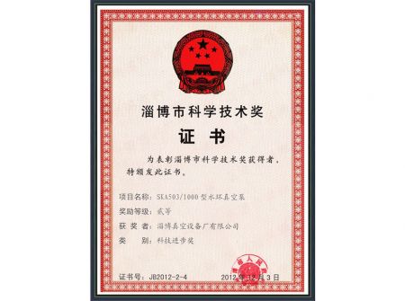 淄博市科學(xué)技術(shù)獎(jiǎng)
