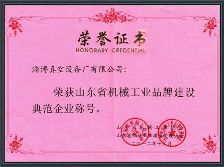 山東省機(jī)械工業(yè)品牌建設(shè)典范企業(yè)