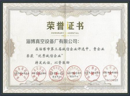 優(yōu) 秀誠(chéng)信企業(yè)