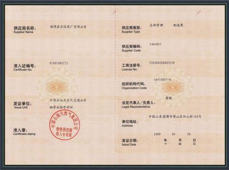 中石油準(zhǔn)入證書
