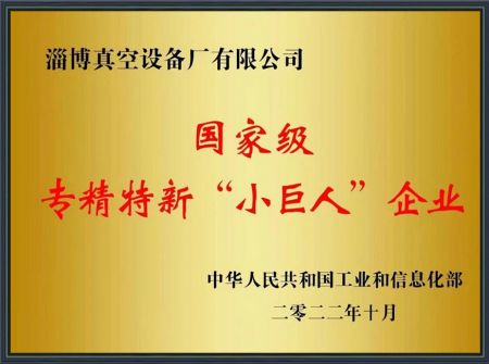 國(guó) 家級(jí)專精特新&ldquo;小巨人&rdquo;企業(yè)