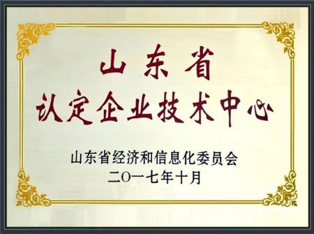 山東省認(rèn)定企業(yè)技術(shù)中心