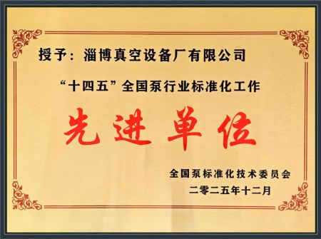 先 進(jìn)單位