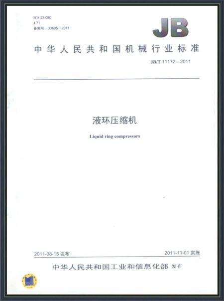 液環(huán)壓縮機