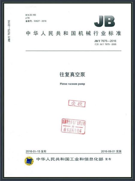 往復真空泵