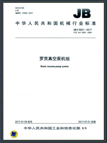 羅茨真空泵機組