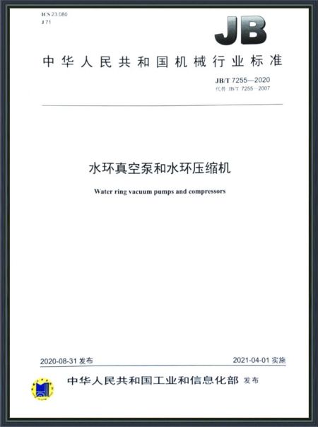 水環(huán)真空泵和水環(huán)壓縮機