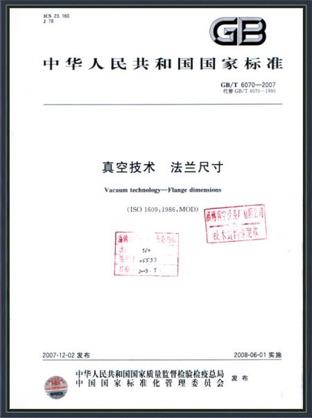 真空技術 法蘭尺寸