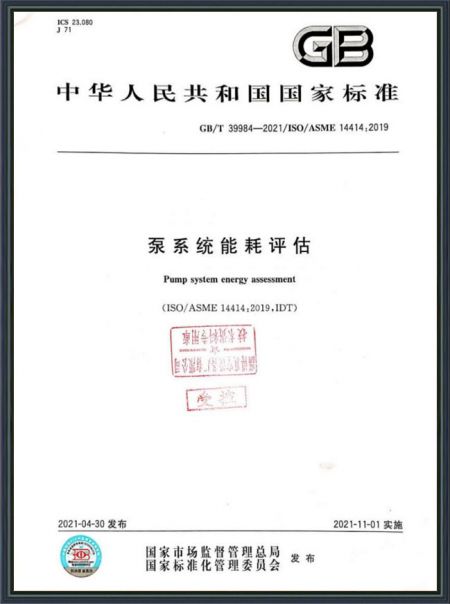 泵系統(tǒng)能耗評估